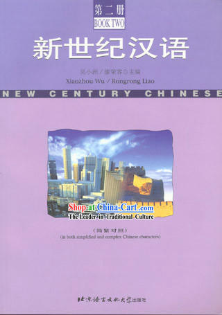 New Century Chinese Textbook 2