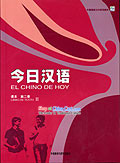 Chinese for Today _El Chino de Hoy_ _Volume 2_ _Textbook_