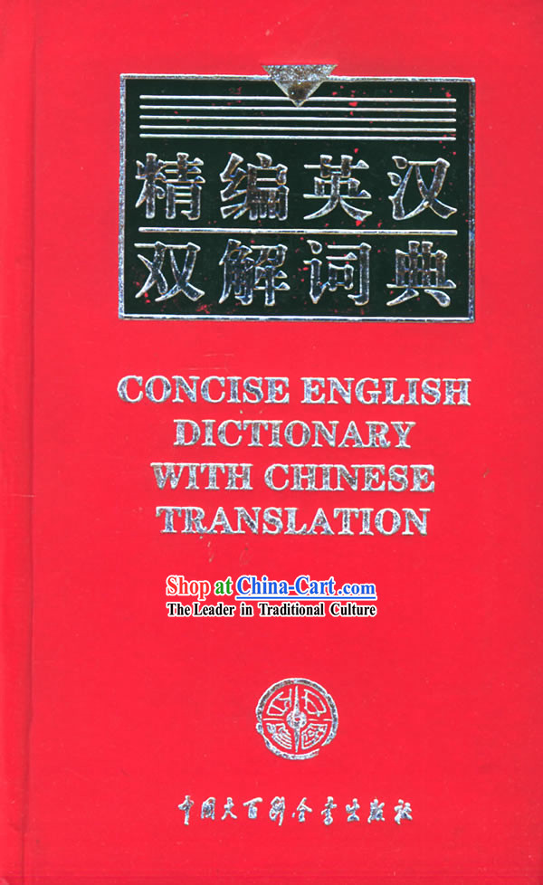Concise English Dictionary with Chinese Translation