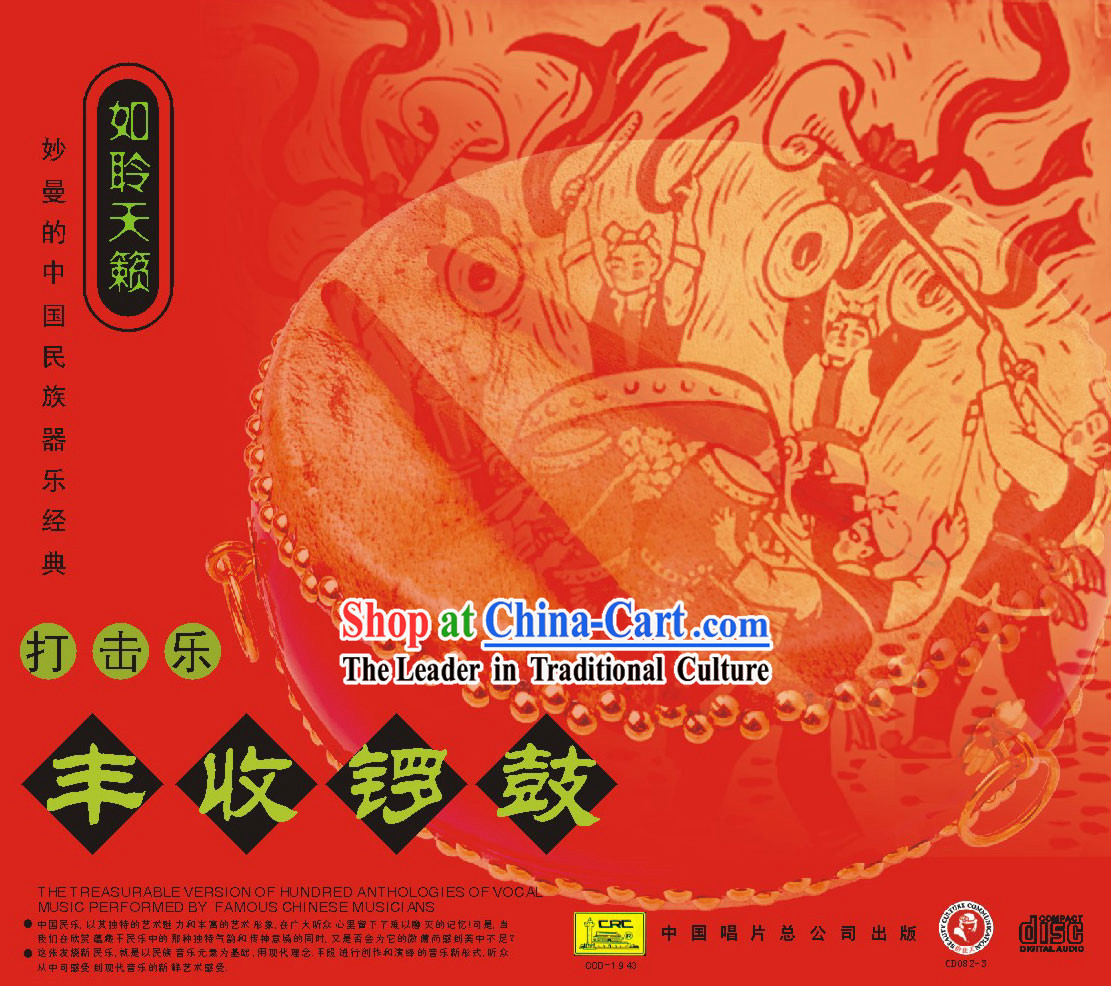 Dragon Dance Drum Music and Lion Dance Drumming CD