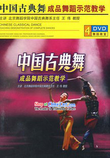 4 DVD Teaching of Chinese Classical Dancing